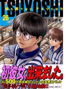 TSUYOSHI 誰も勝てない、アイツには 26