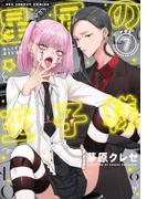 星屑の王子様 7
