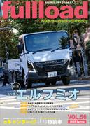 ベストカーのトラックマガジンｆｕｌｌｌｏａｄ　ＶＯＬ．５６(別冊ベストカー)