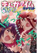 まんがタイムきららキャラット　２０２５年４月号