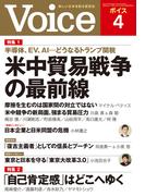 Voice 2025年4月号(Voice)
