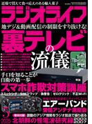 ラジオライフ 2025年 5月号