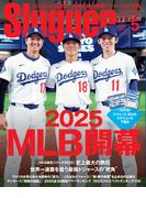 SLUGGER 2025年5月号