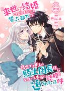 「来世で結婚してくれますか」と誓った部下が、現世では年上の騎士団長様になっていて、本当に結婚を迫られている件【単話版】第9話(コミックブリーゼ)