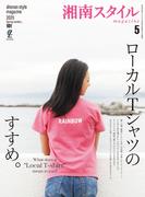 湘南スタイルmagazine Vol.101 2025年5月号(EDITORS)