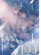 カットバック:エンドロール 下【電子版限定特典付き】(picn comics)