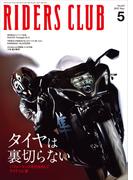 RIDERS CLUB 2025年5月号 No.613