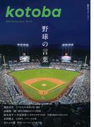 kotoba　2025年春号(kotobaデジタル版)