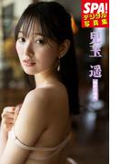兒玉遥「秘密の関係」SPA！デジタル写真集(ＳＰＡ！ＢＯＯＫＳ)