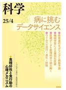 科学2025年4月号