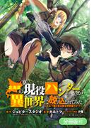 北海道の現役ハンターが異世界に放り込まれてみた ～エルフ嫁と巡る異世界狩猟ライフ～【分冊版】（41）(マッグガーデンコミックス Beat'sシリーズ)