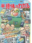 Newsがわかる特別編　半導体がわかる2025