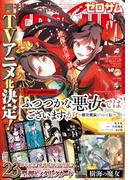 Comic ZERO-SUM (コミック ゼロサム) 2025年5月号(Comic ZERO-SUM)