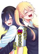 小鳥遊は超恋愛体質 第11話