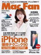Mac Fan 2025年5月号(Mac Fan)