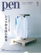 Pen 2025年 5月号(Pen)