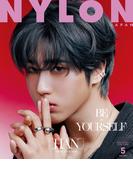 NYLON JAPAN 2025年5月号