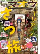 【電子版】電撃マオウ 2025年5月号(電撃マオウ)