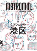メトロミニッツ ローカリズム2025年3月号