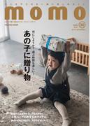 momo vol.30　あの子に贈り物特集号(momo)