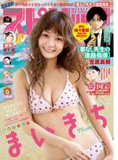 週刊ビッグコミックスピリッツ　2025年18号【デジタル版限定グラビア増量「まいきち」】（2025年3月31日発売）