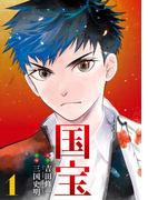 【全1-3セット】国宝(ビッグコミックス)
