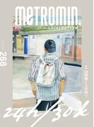 メトロミニッツ ローカリズム2025年4月号