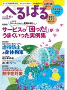 へるぱる 2025年5・6月
