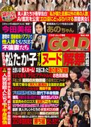 実話ナックルズGOLD vol.43 ライト版