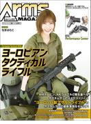 月刊アームズマガジン2025年5月号(月刊アームズマガジン)