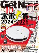 GetNavi（ゲットナビ） (2025年5月号)