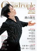 フィギュアスケート男子ファンブック Quadruple Axel 2025 新時代の幕開け