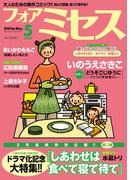 フォアミセス　2025年5月号