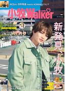 小牧LOVEWalker(ウォーカームック)