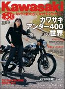 Kawasaki【カワサキバイクマガジン】2025年5月号(Kawasaki)