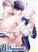 B-Awesome（ビーオーサム）vol.12 執着攻め(B-Awesome)