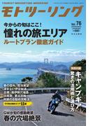 モトツーリング2025年5月号