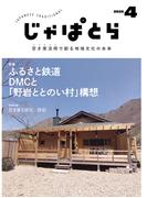 じゃぱとら 2025年4月号
