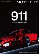 MOTORIST Vol.4(別冊ステレオサウンド)