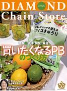 ダイヤモンド・チェーンストア2025年4月1日号(ダイヤモンド・チェーンストア)