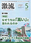 月刊激流　2025年5月号