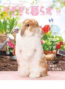うさぎと暮らす　No.95