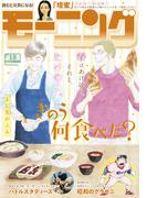 モーニング　2025年18号 [2025年4月3日発売]