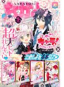 なかよし　2025年5月号 [2025年4月3日発売]