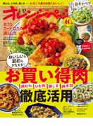 オレンジページ 2025年 4／17号