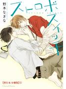 【全1-4セット】ストロボスイッチ【単行本 分冊版】(Canna Comics)