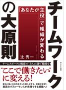 チームワークの大原則