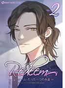 Redeem ～リディーム：たった一つの永遠～ 2