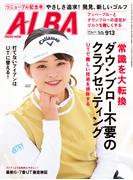 アルバトロス・ビュー  No.913