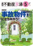 月刊不動産流通 2025年 5月号